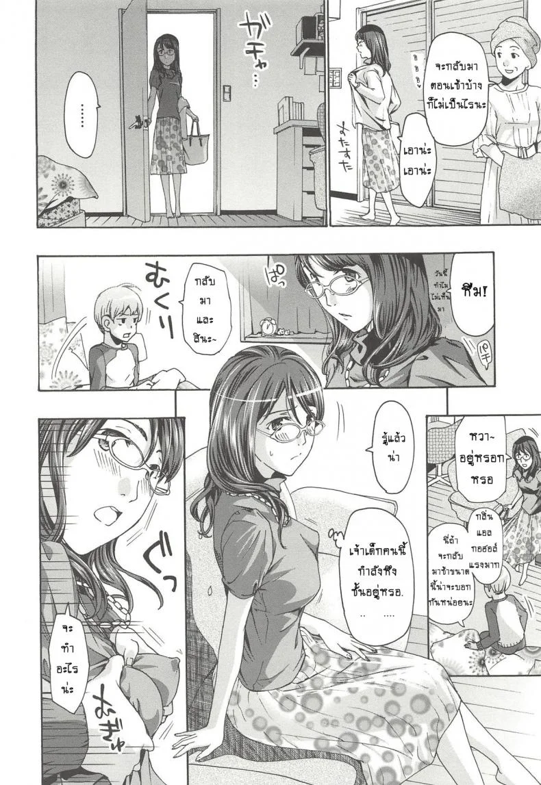 แอบชอบแม่เพื่อนสนิท [Asagi Ryu] Watashito iikoto shiyoแอบชอบแม่เพื่อนสนิท 2 หน้า 8