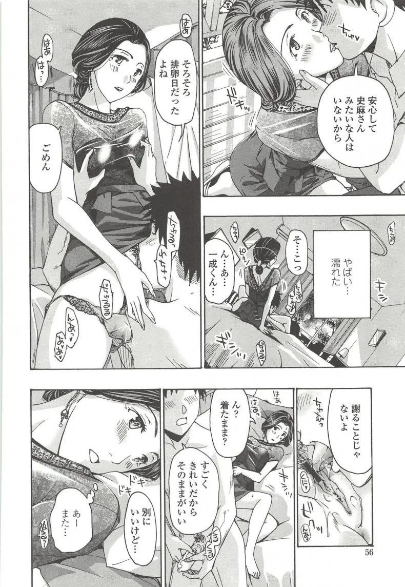 แอบชอบแม่เพื่อนสนิท [Asagi Ryu] Watashito iikoto shiyoแอบชอบแม่เพื่อนสนิท 2 หน้า 21