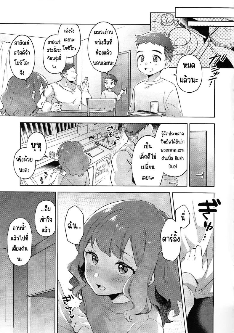 โชบีลิกไนต์ (C104) [Fishspell (fnd)] Choberigunaito (Yu-Gi-Oh! SEVENS) หน้า 4
