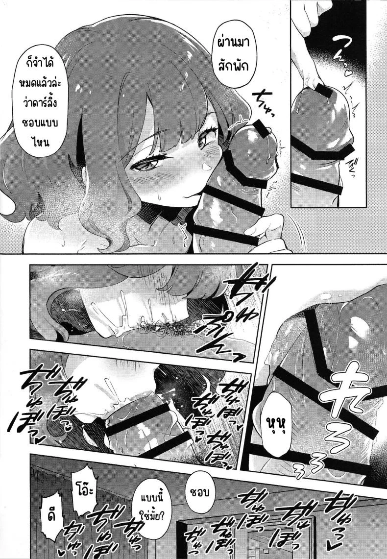 โชบีลิกไนต์ (C104) [Fishspell (fnd)] Choberigunaito (Yu-Gi-Oh! SEVENS) หน้า 7