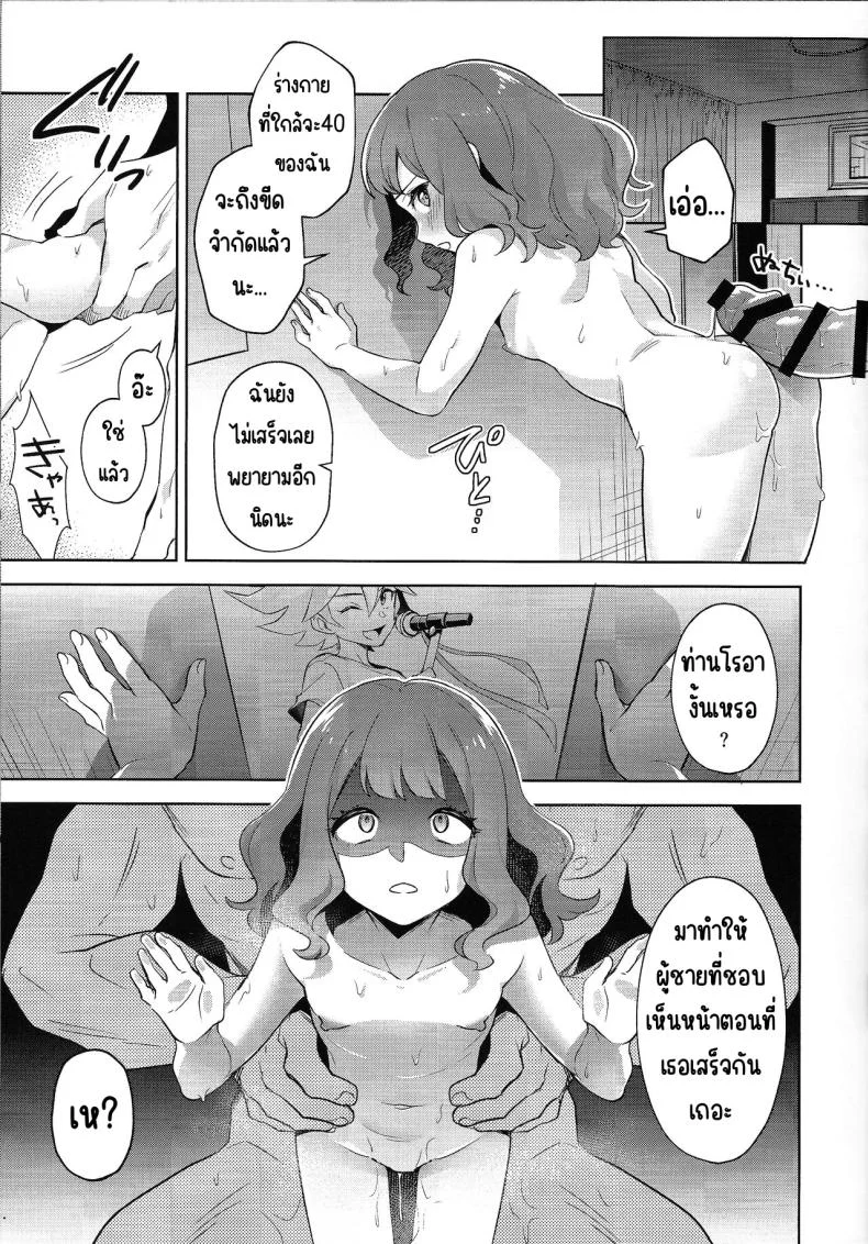 โชบีลิกไนต์ (C104) [Fishspell (fnd)] Choberigunaito (Yu-Gi-Oh! SEVENS) หน้า 14