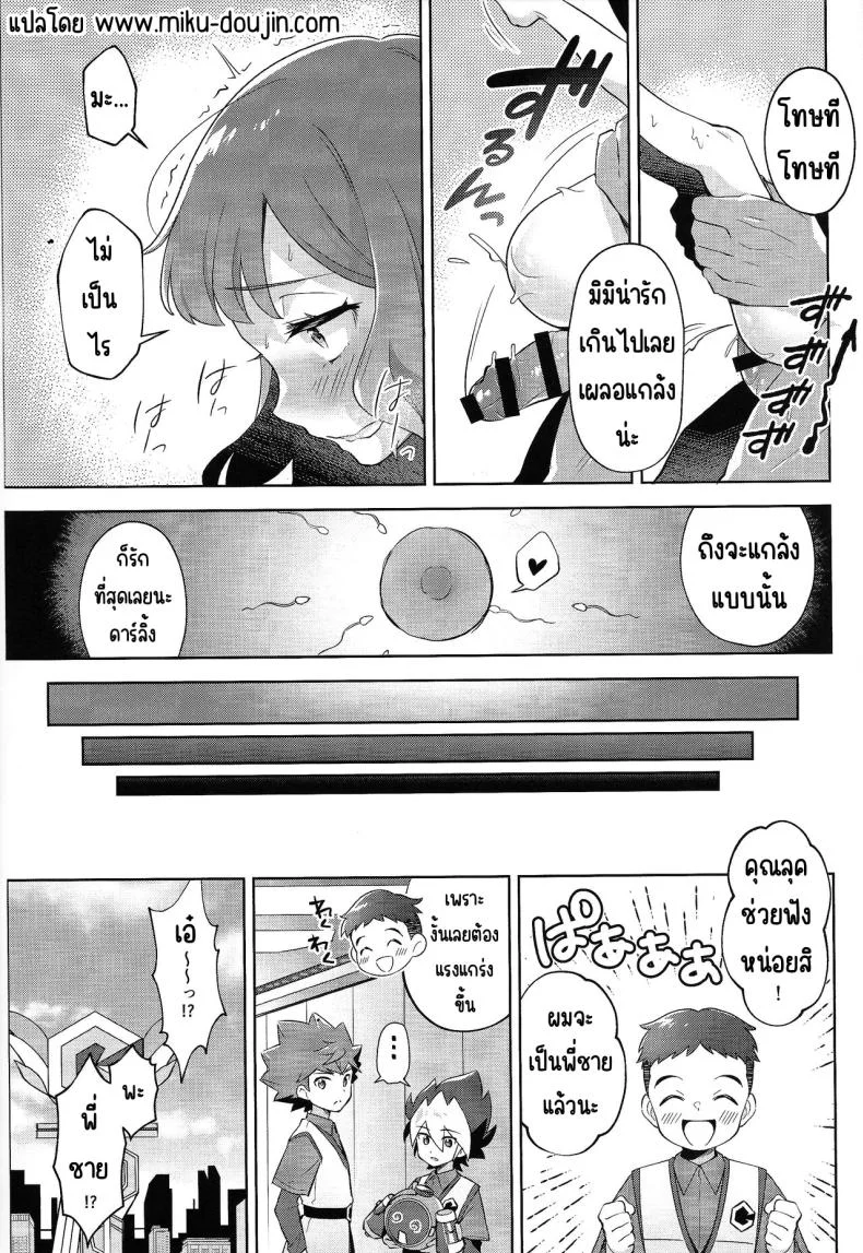 โชบีลิกไนต์ (C104) [Fishspell (fnd)] Choberigunaito (Yu-Gi-Oh! SEVENS) หน้า 17
