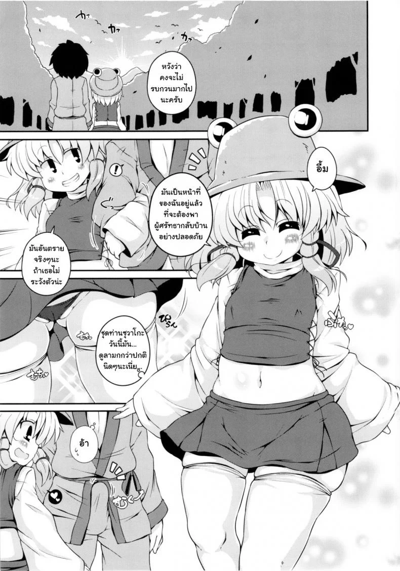 สมนาคุณผู้สนับสนุน [Watosato (Sugiura Sen)] Suwa Hole (Touhou Project) หน้า 4