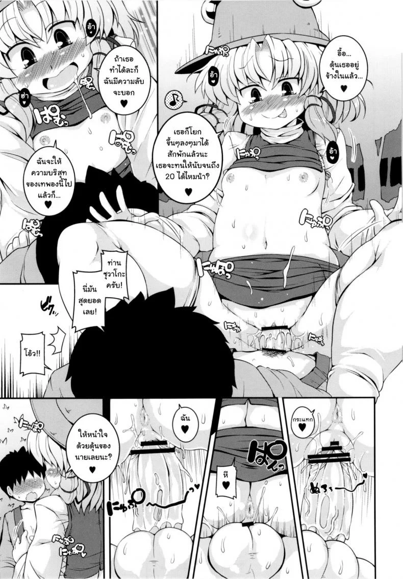 สมนาคุณผู้สนับสนุน [Watosato (Sugiura Sen)] Suwa Hole (Touhou Project) หน้า 10