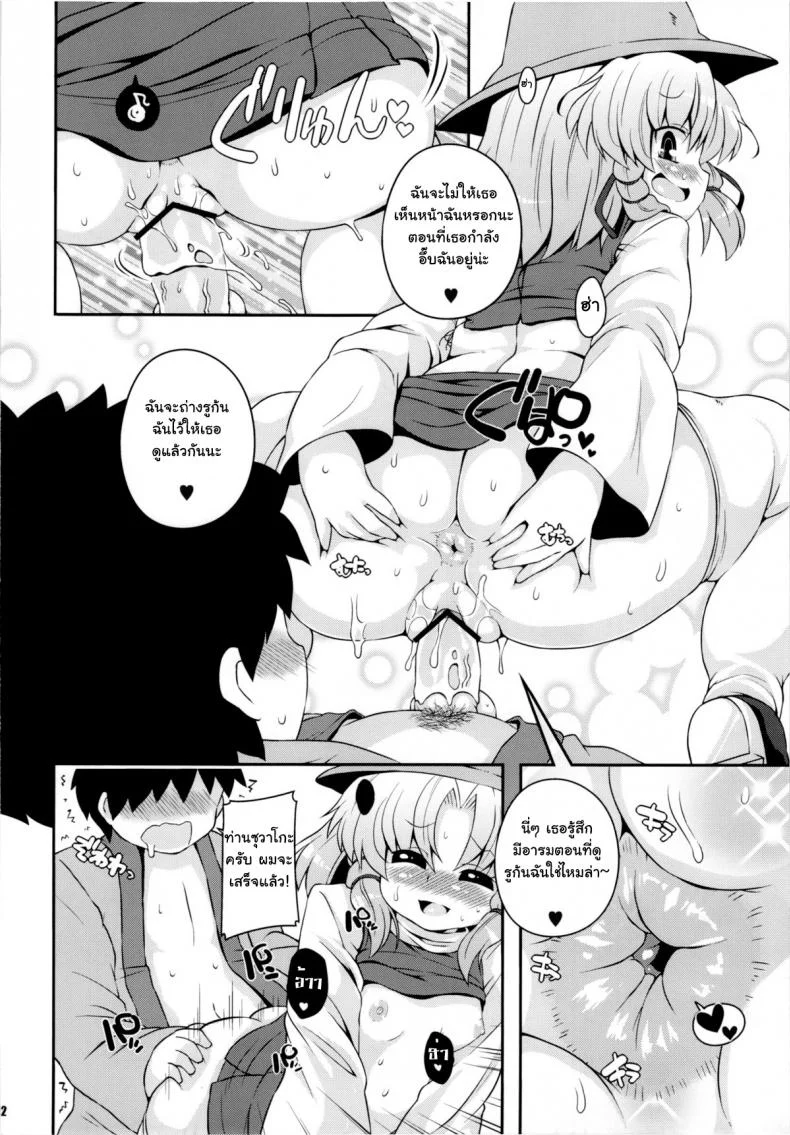 สมนาคุณผู้สนับสนุน [Watosato (Sugiura Sen)] Suwa Hole (Touhou Project) หน้า 11