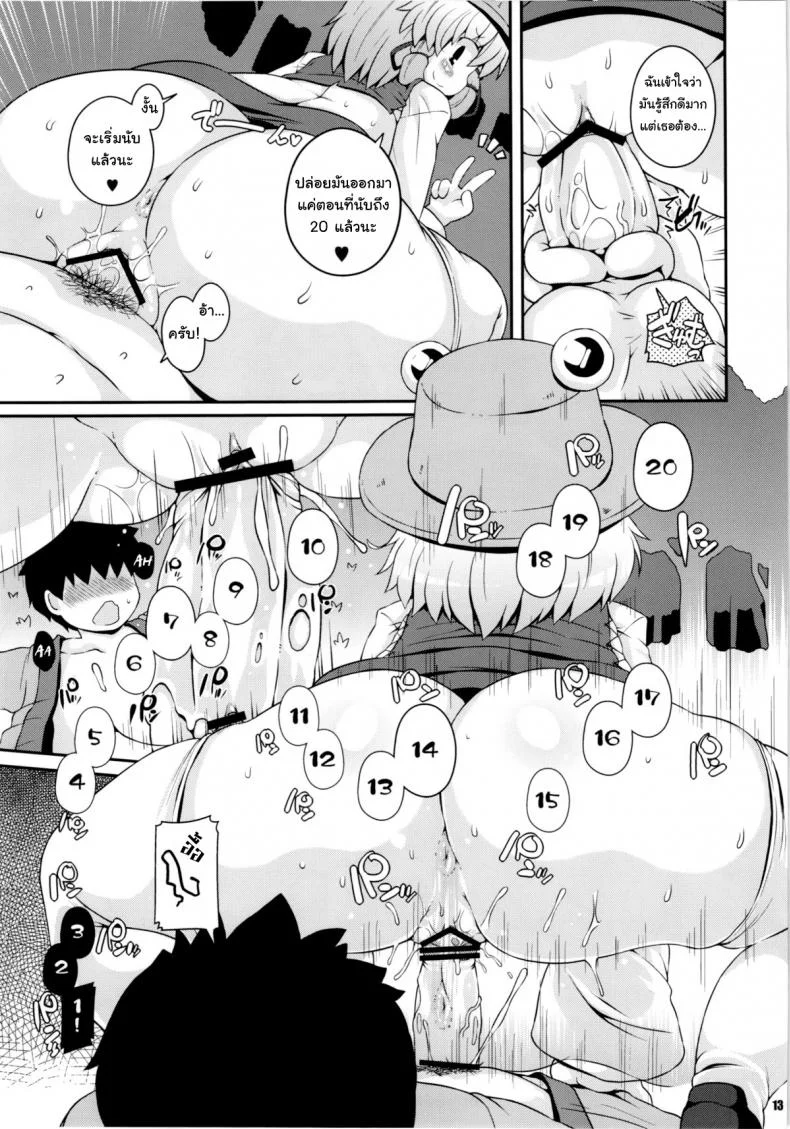 สมนาคุณผู้สนับสนุน [Watosato (Sugiura Sen)] Suwa Hole (Touhou Project) หน้า 12