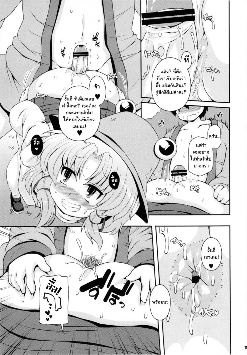 สมนาคุณผู้สนับสนุน [Watosato (Sugiura Sen)] Suwa Hole (Touhou Project) หน้า 18