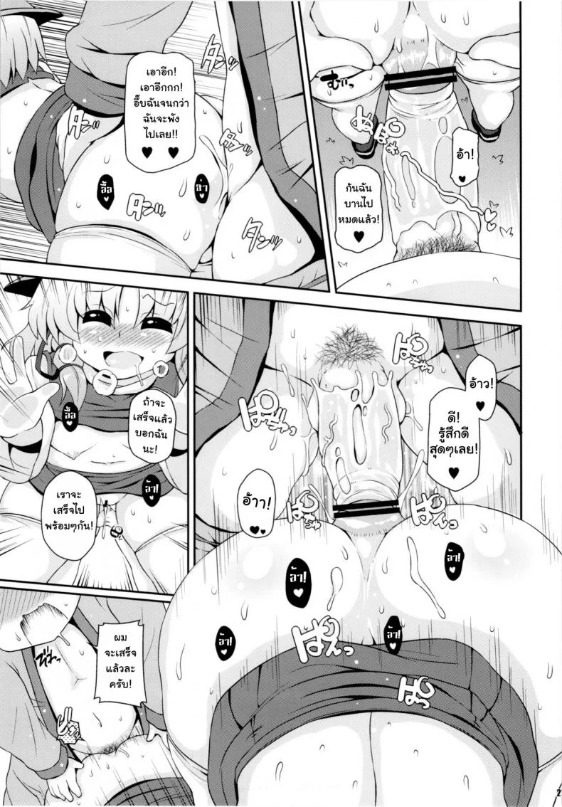 สมนาคุณผู้สนับสนุน [Watosato (Sugiura Sen)] Suwa Hole (Touhou Project) หน้า 20