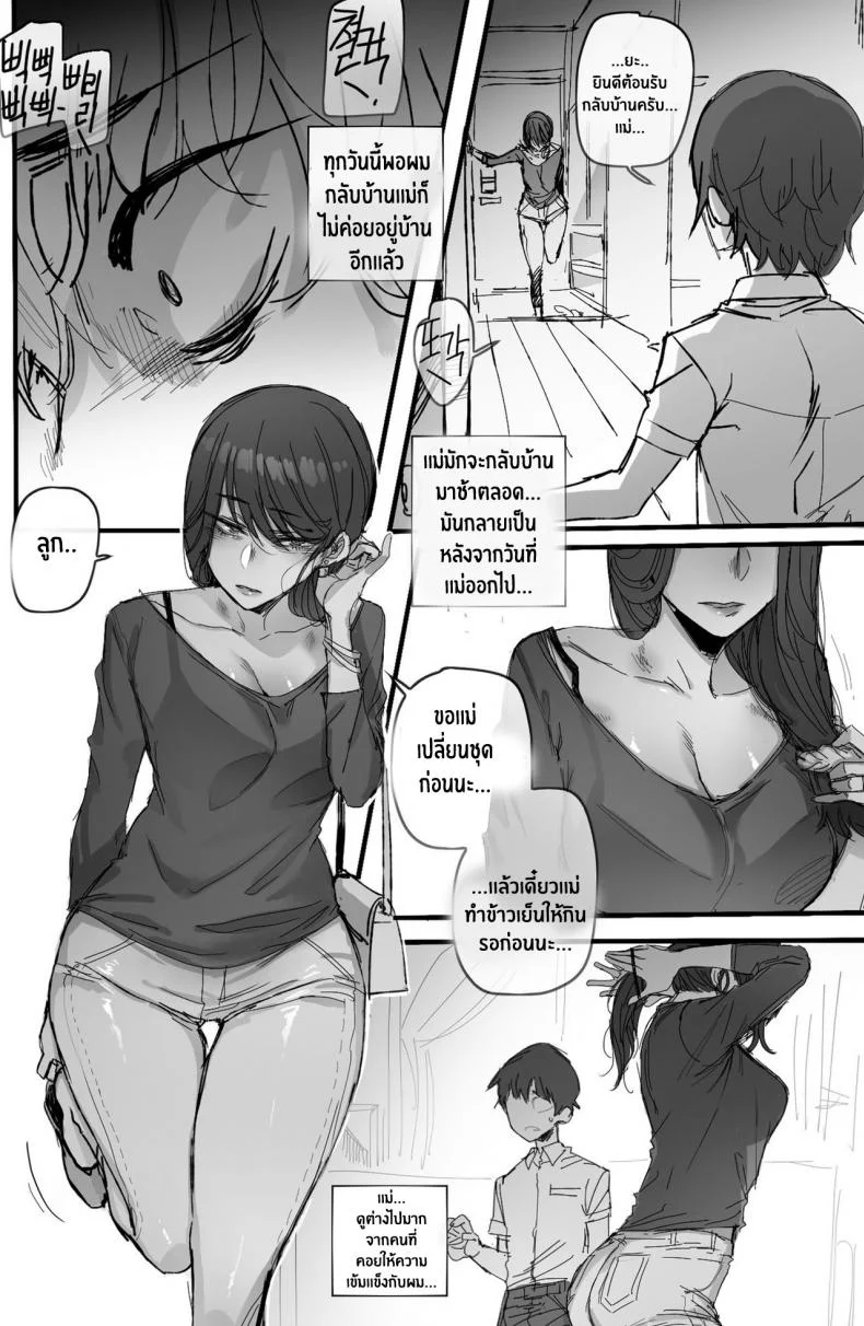 ฝึกวินัยให้คุณแม่ [Ratatatat74] Disciplineฝึกวินัยให้คุณแม่ 2 หน้า 5