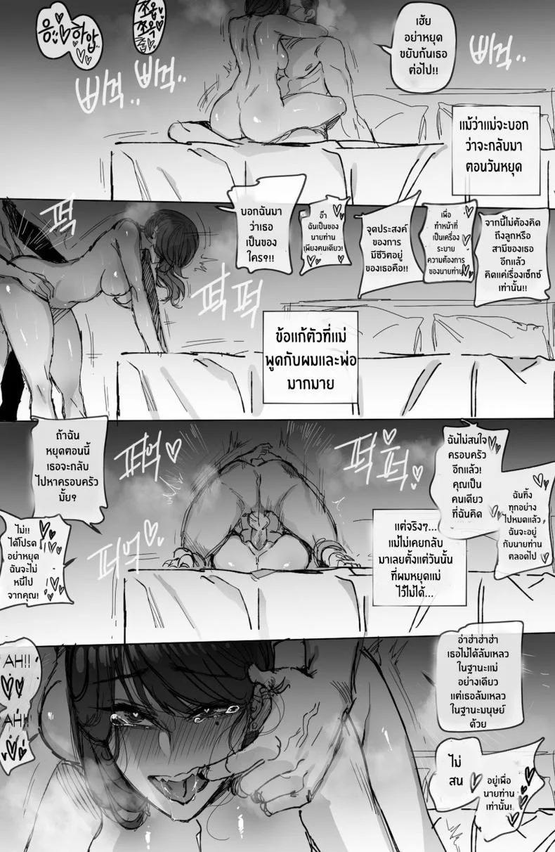 ฝึกวินัยให้คุณแม่ [Ratatatat74] Disciplineฝึกวินัยให้คุณแม่ 2 หน้า 29