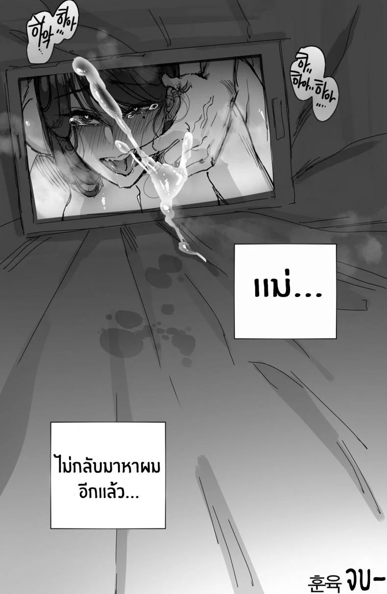 ฝึกวินัยให้คุณแม่ [Ratatatat74] Disciplineฝึกวินัยให้คุณแม่ 2 หน้า 30