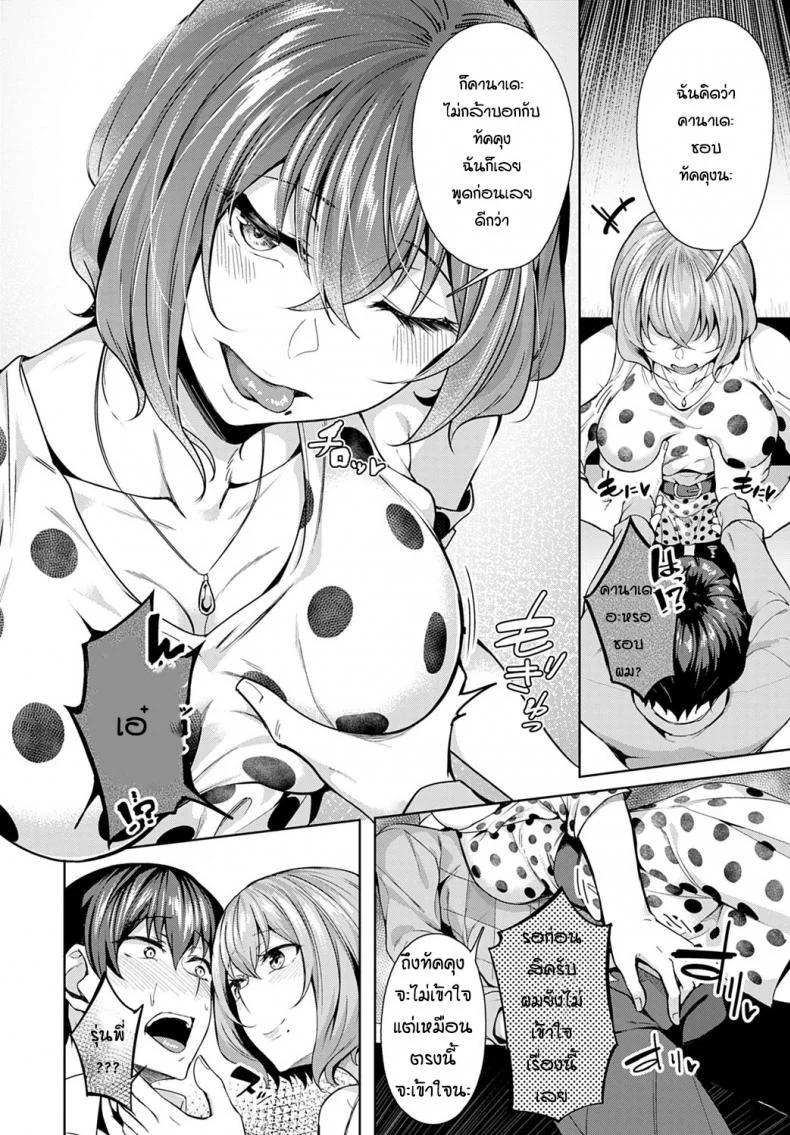 กินทิ้งพี่ทิ้งน้อง [Mikawaya] Otome keiso kyoku หน้า 6