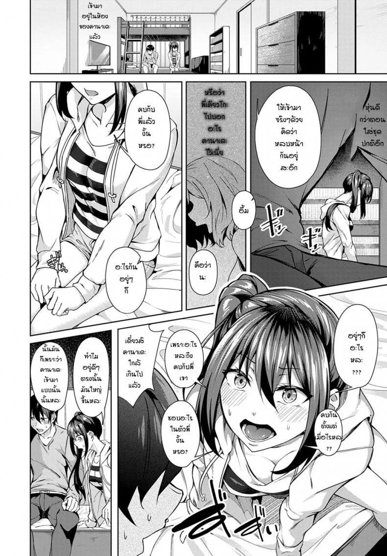 กินทิ้งพี่ทิ้งน้อง [Mikawaya] Otome keiso kyoku หน้า 16