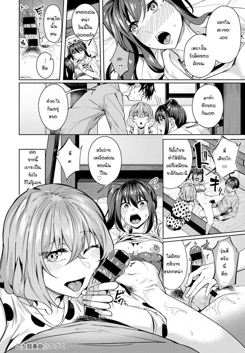 กินทิ้งพี่ทิ้งน้อง [Mikawaya] Otome keiso kyoku หน้า 30