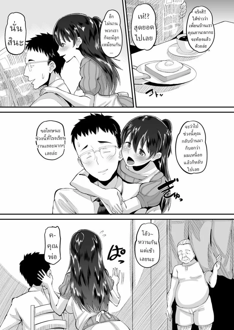พ่อตัวผัวร้าย (Norakuro Nero) หน้า 5