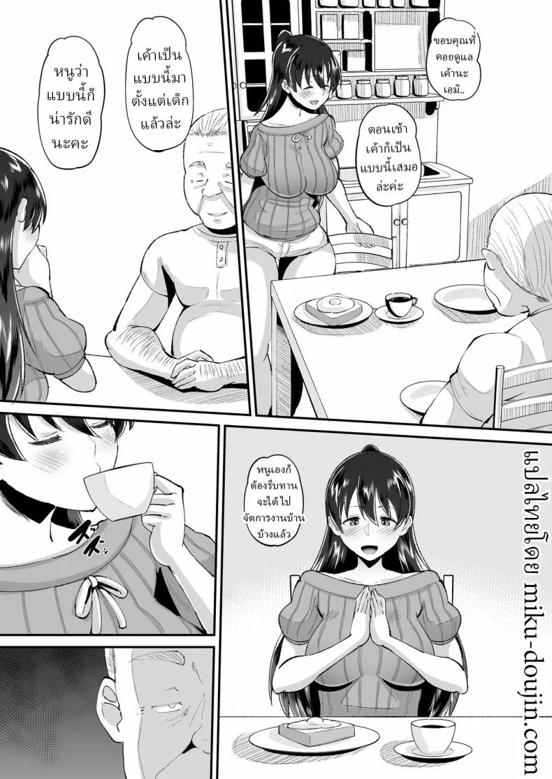 พ่อตัวผัวร้าย (Norakuro Nero) หน้า 7
