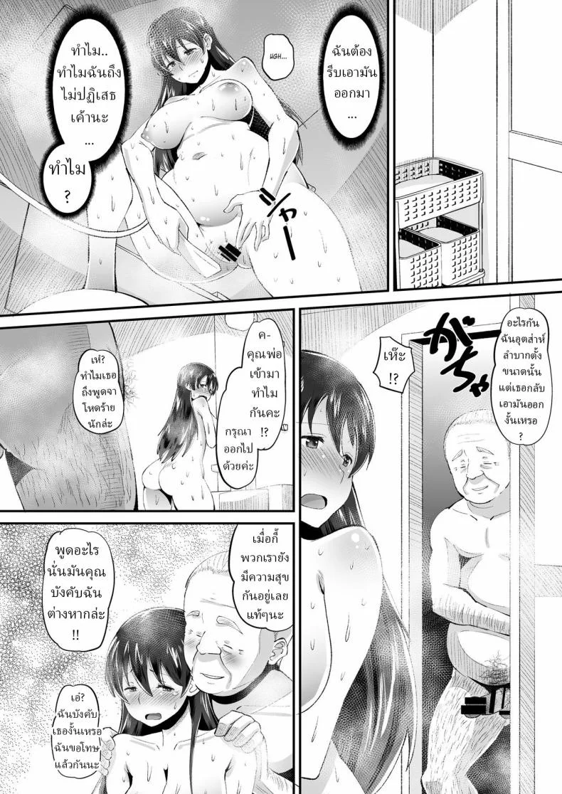 พ่อตัวผัวร้าย (Norakuro Nero) หน้า 20