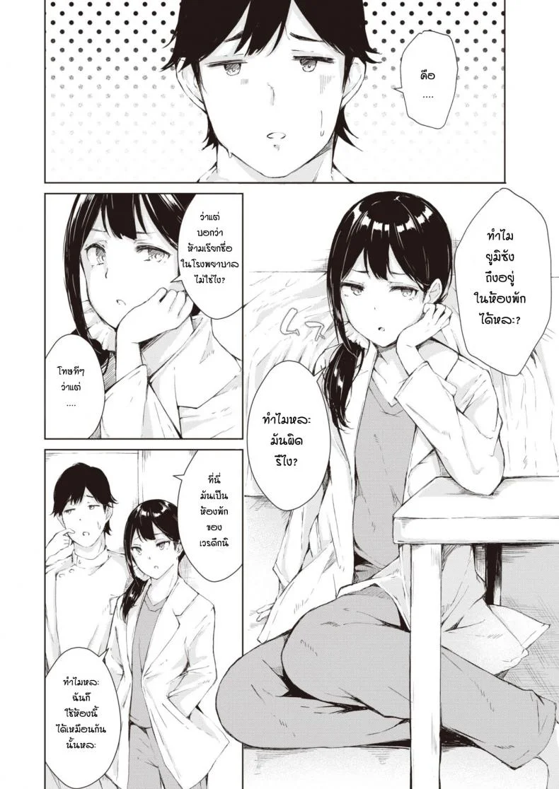 เรื่องที่เธอหงุดหงิด [Furatsu] D.R.obara no koikidou หน้า 4