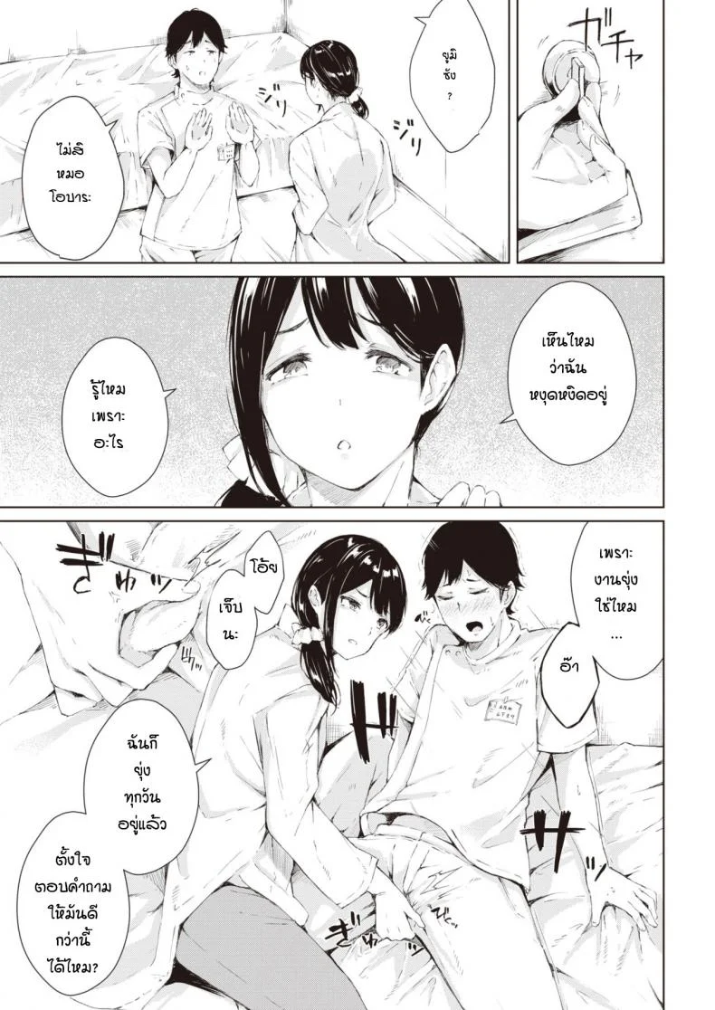เรื่องที่เธอหงุดหงิด [Furatsu] D.R.obara no koikidou หน้า 5