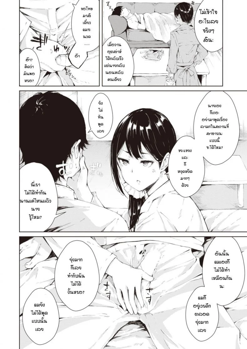 เรื่องที่เธอหงุดหงิด [Furatsu] D.R.obara no koikidou หน้า 6