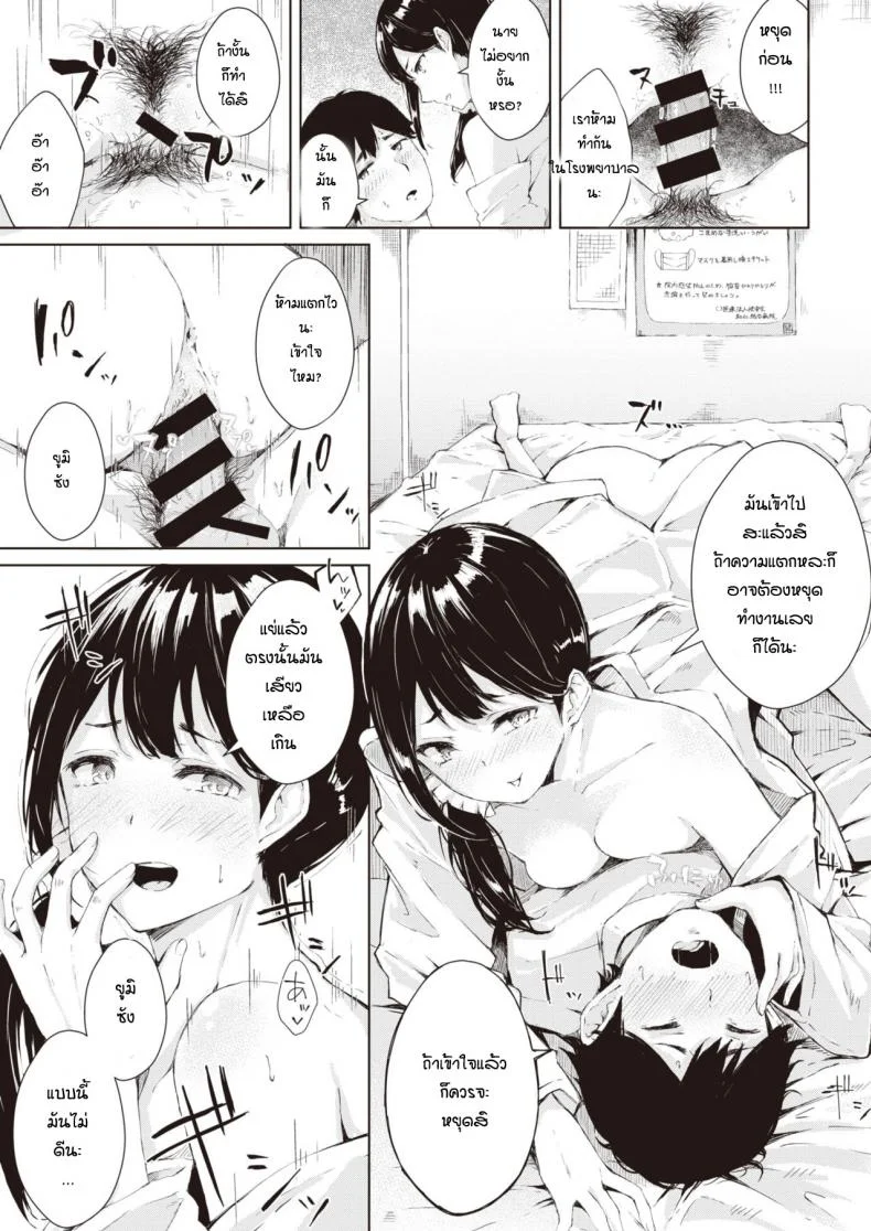 เรื่องที่เธอหงุดหงิด [Furatsu] D.R.obara no koikidou หน้า 9