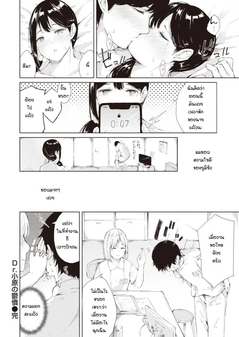เรื่องที่เธอหงุดหงิด [Furatsu] D.R.obara no koikidou หน้า 16