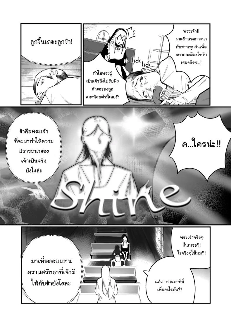 ลูปเวลาจากพระเจ้า [Boole] Timeloop and Sex and Nun หน้า 4