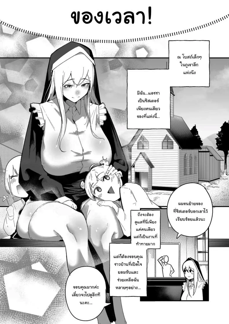 ลูปเวลาจากพระเจ้า [Boole] Timeloop and Sex and Nun หน้า 6