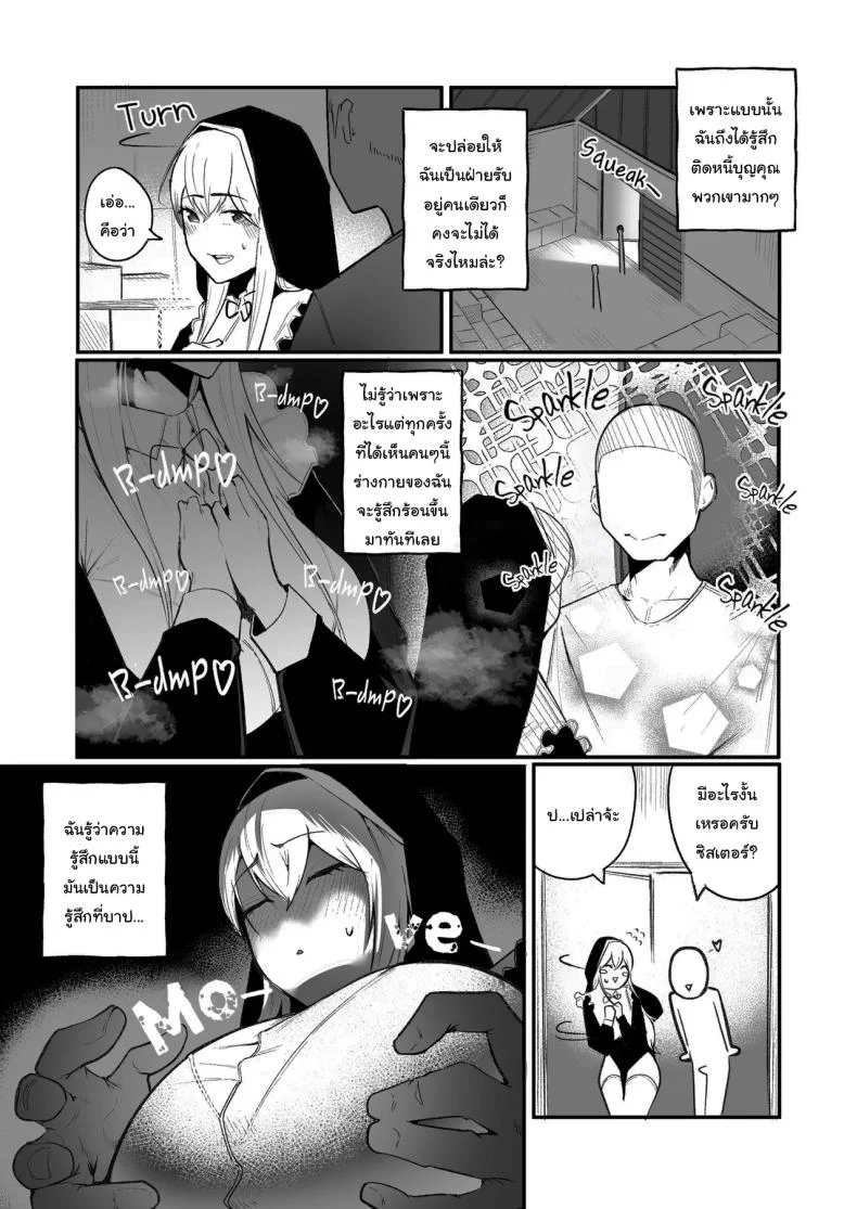 ลูปเวลาจากพระเจ้า [Boole] Timeloop and Sex and Nun หน้า 7