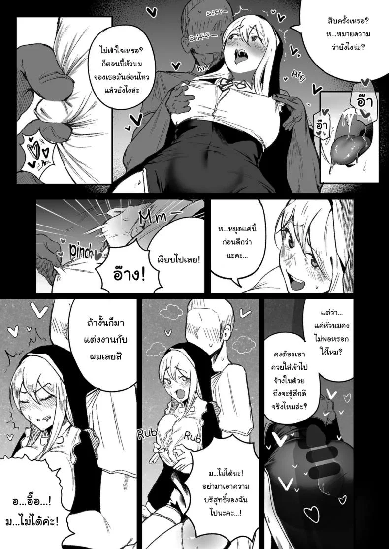 ลูปเวลาจากพระเจ้า [Boole] Timeloop and Sex and Nun หน้า 10