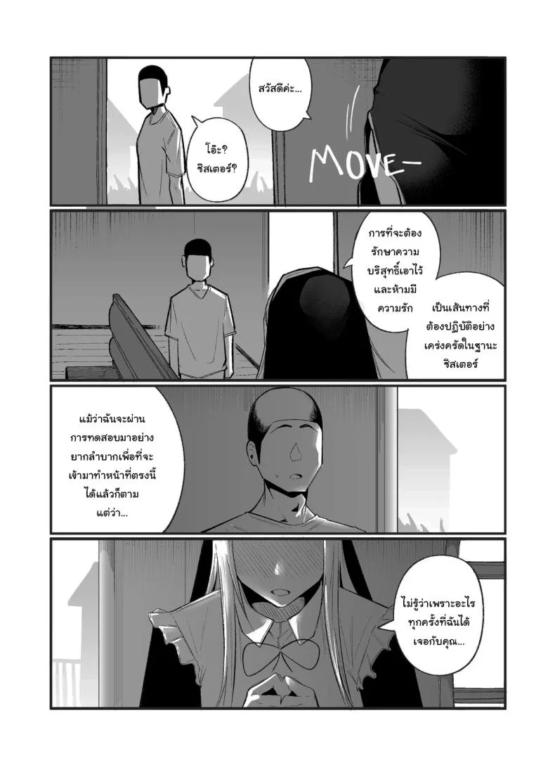 ลูปเวลาจากพระเจ้า [Boole] Timeloop and Sex and Nun หน้า 19