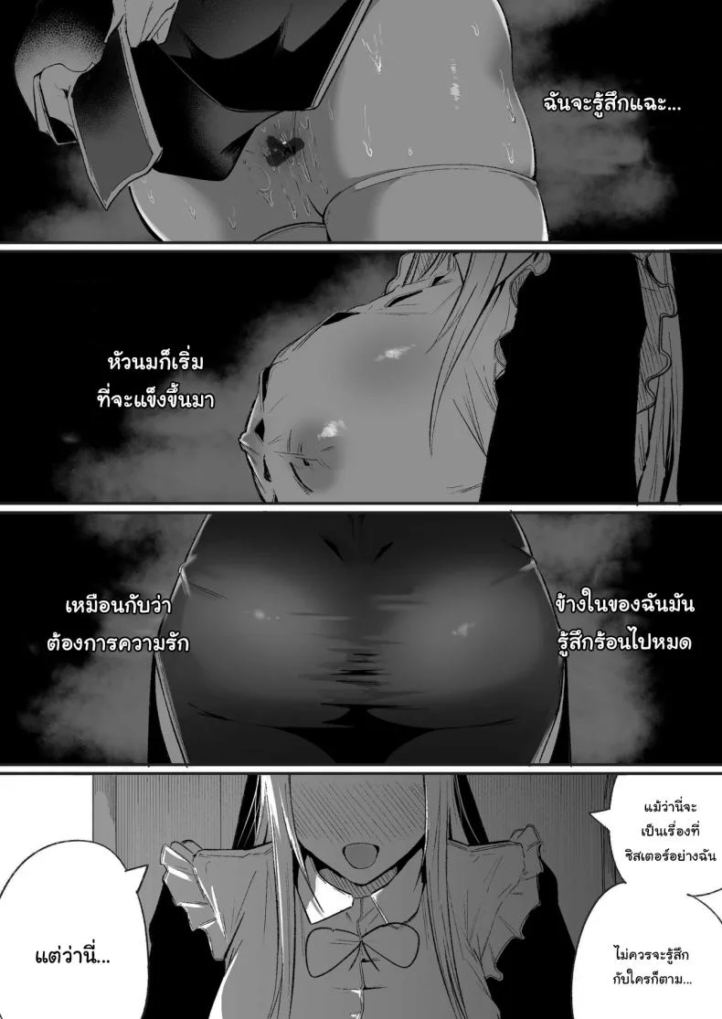 ลูปเวลาจากพระเจ้า [Boole] Timeloop and Sex and Nun หน้า 20