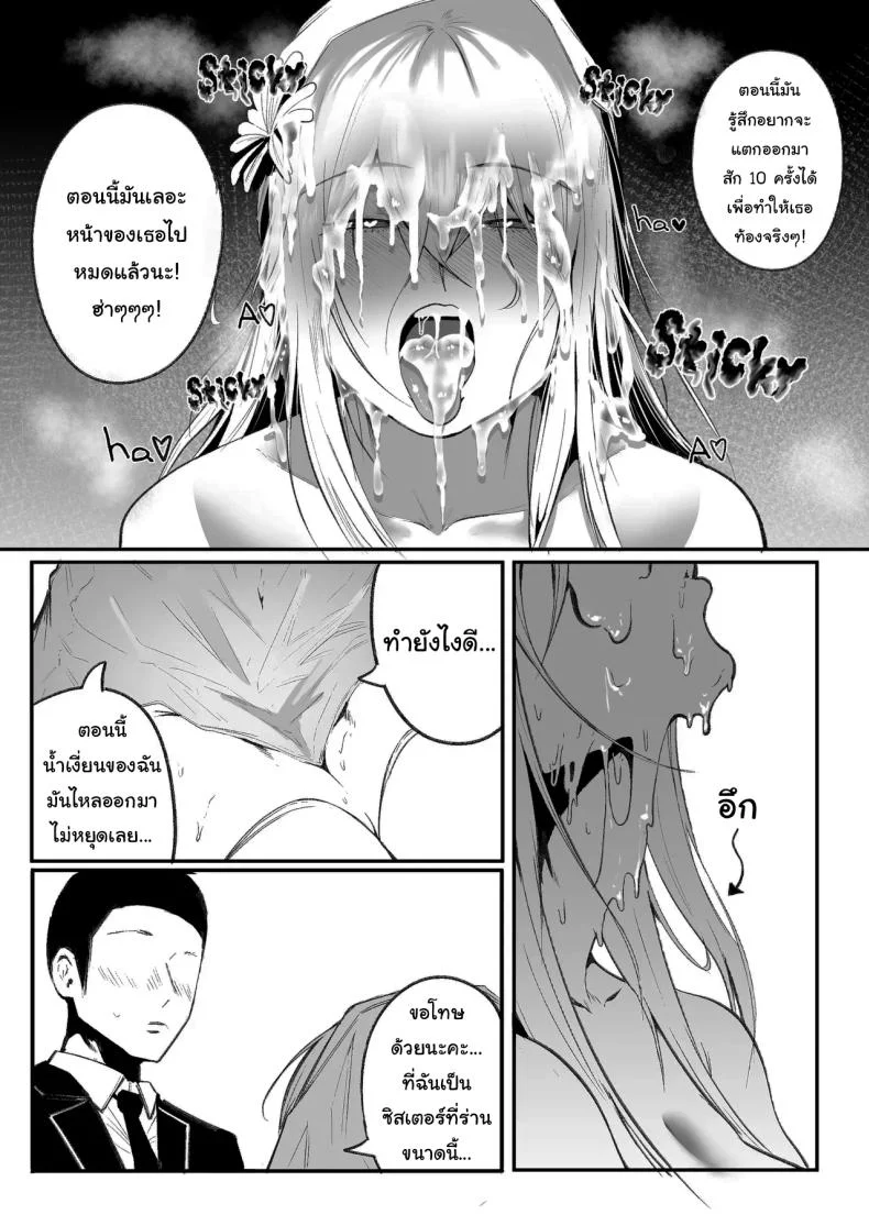 ลูปเวลาจากพระเจ้า [Boole] Timeloop and Sex and Nun หน้า 24