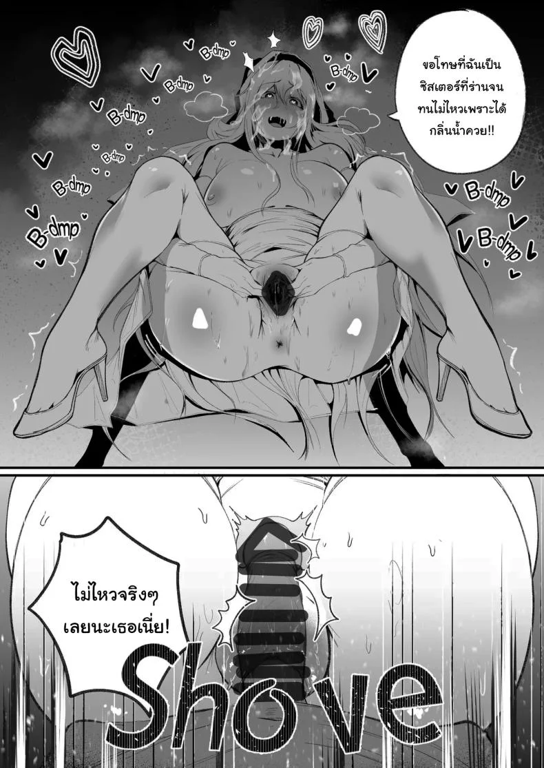 ลูปเวลาจากพระเจ้า [Boole] Timeloop and Sex and Nun หน้า 25