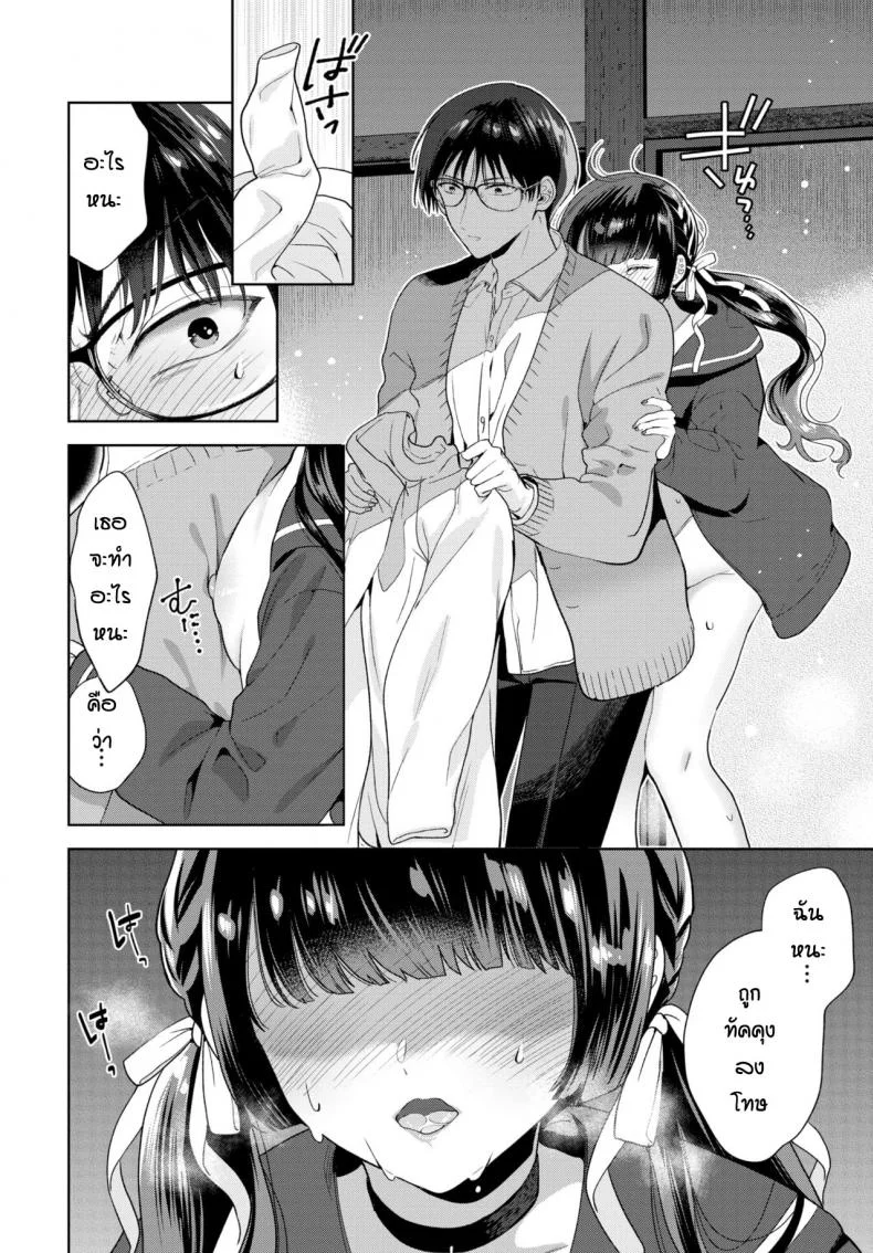 ก็แค่อยากจะช่วยเธอ [Ibarame Hisa] Yoru yo Yami yo หน้า 4