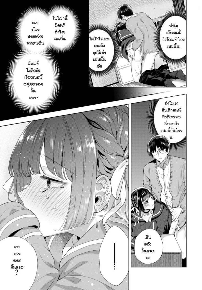 ก็แค่อยากจะช่วยเธอ [Ibarame Hisa] Yoru yo Yami yo หน้า 13
