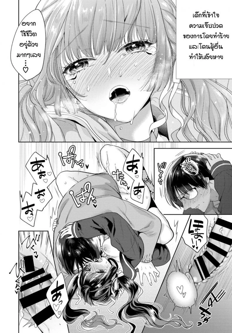 ก็แค่อยากจะช่วยเธอ [Ibarame Hisa] Yoru yo Yami yo หน้า 20