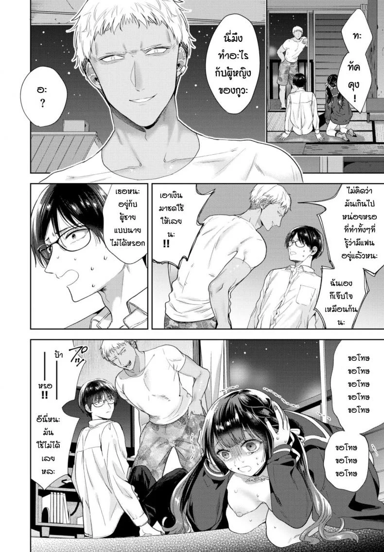 ก็แค่อยากจะช่วยเธอ [Ibarame Hisa] Yoru yo Yami yo หน้า 22