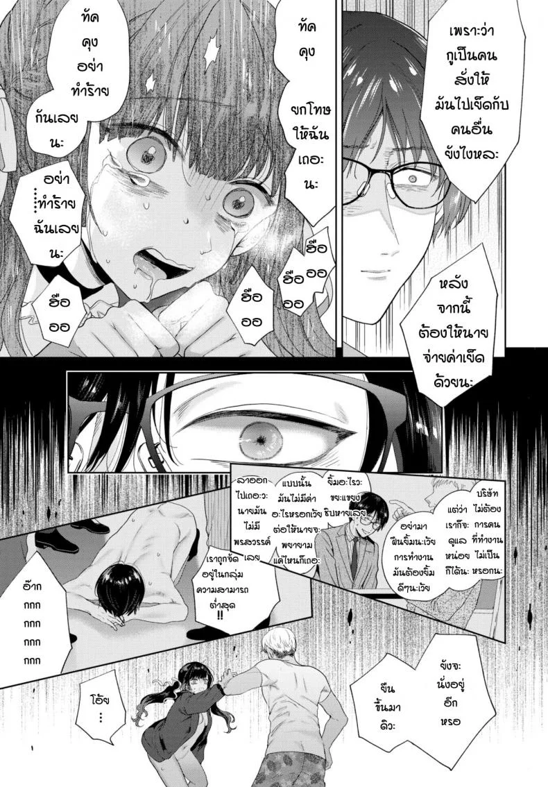 ก็แค่อยากจะช่วยเธอ [Ibarame Hisa] Yoru yo Yami yo หน้า 23