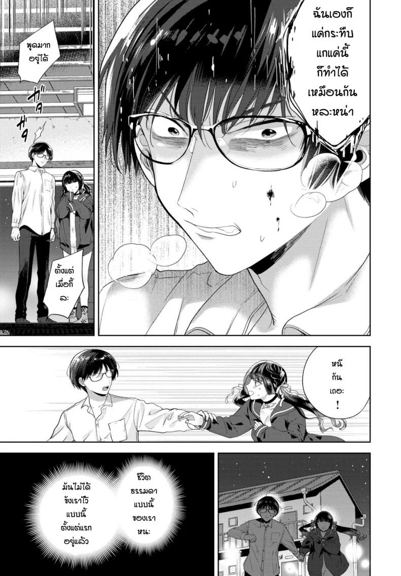 ก็แค่อยากจะช่วยเธอ [Ibarame Hisa] Yoru yo Yami yo หน้า 25