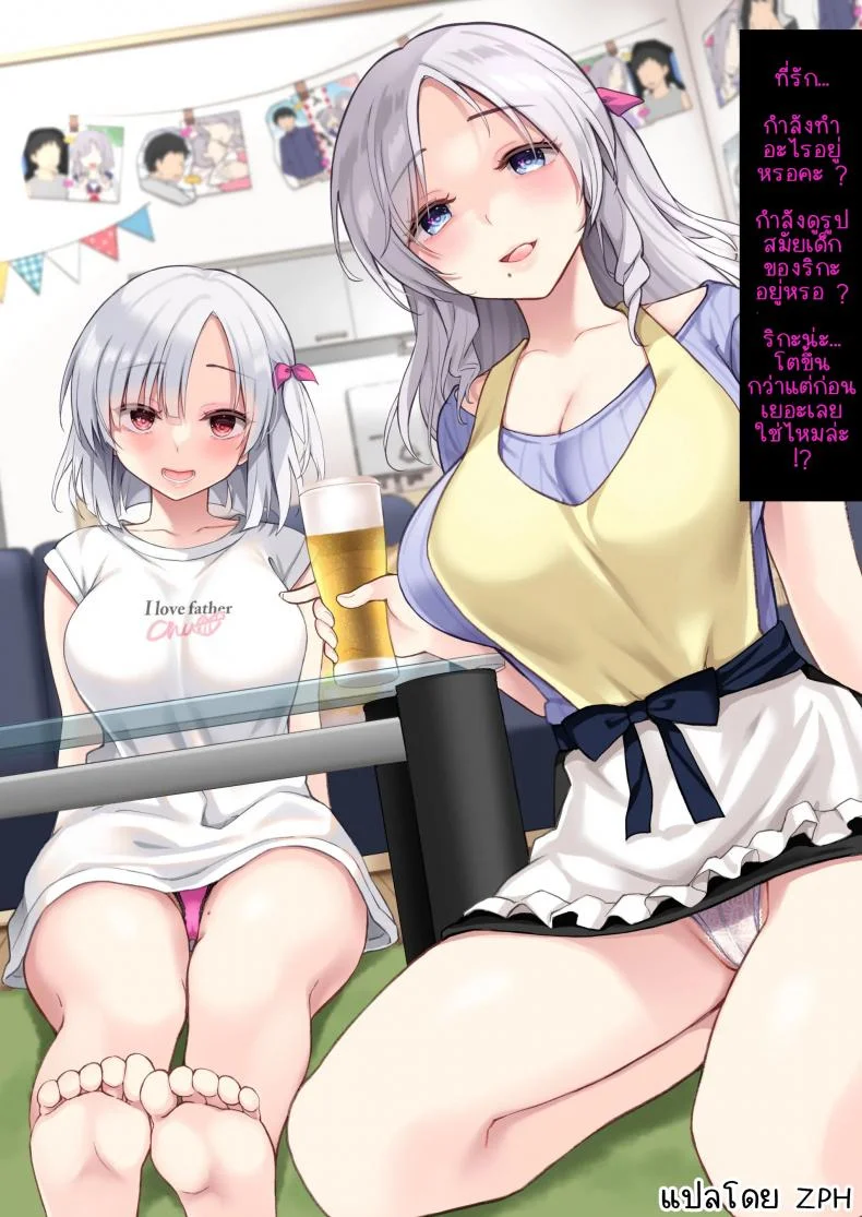 ในที่สุดพวกเราก็กลับมาเจอกันอีกครั้ง [PigPanPan (Ikura Nagisa)] Mukai no Hahamusume  Mother and Daughter across the street หน้า 15
