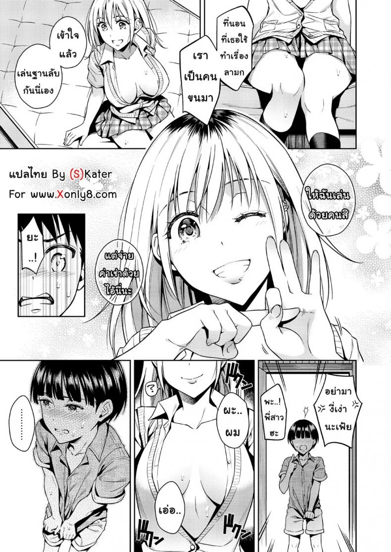 ฐานลับของเรา [Ohno Kanae] One girl and two boys in their secret base หน้า 6