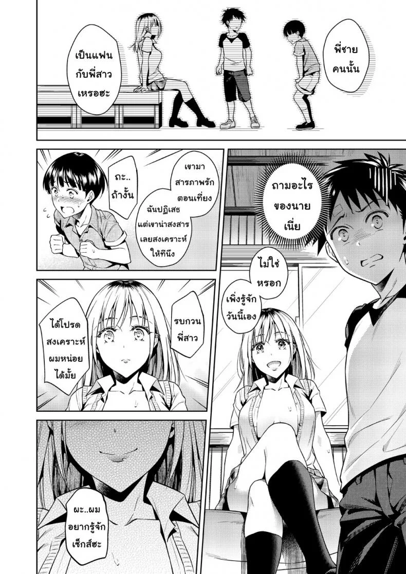 ฐานลับของเรา [Ohno Kanae] One girl and two boys in their secret base หน้า 7
