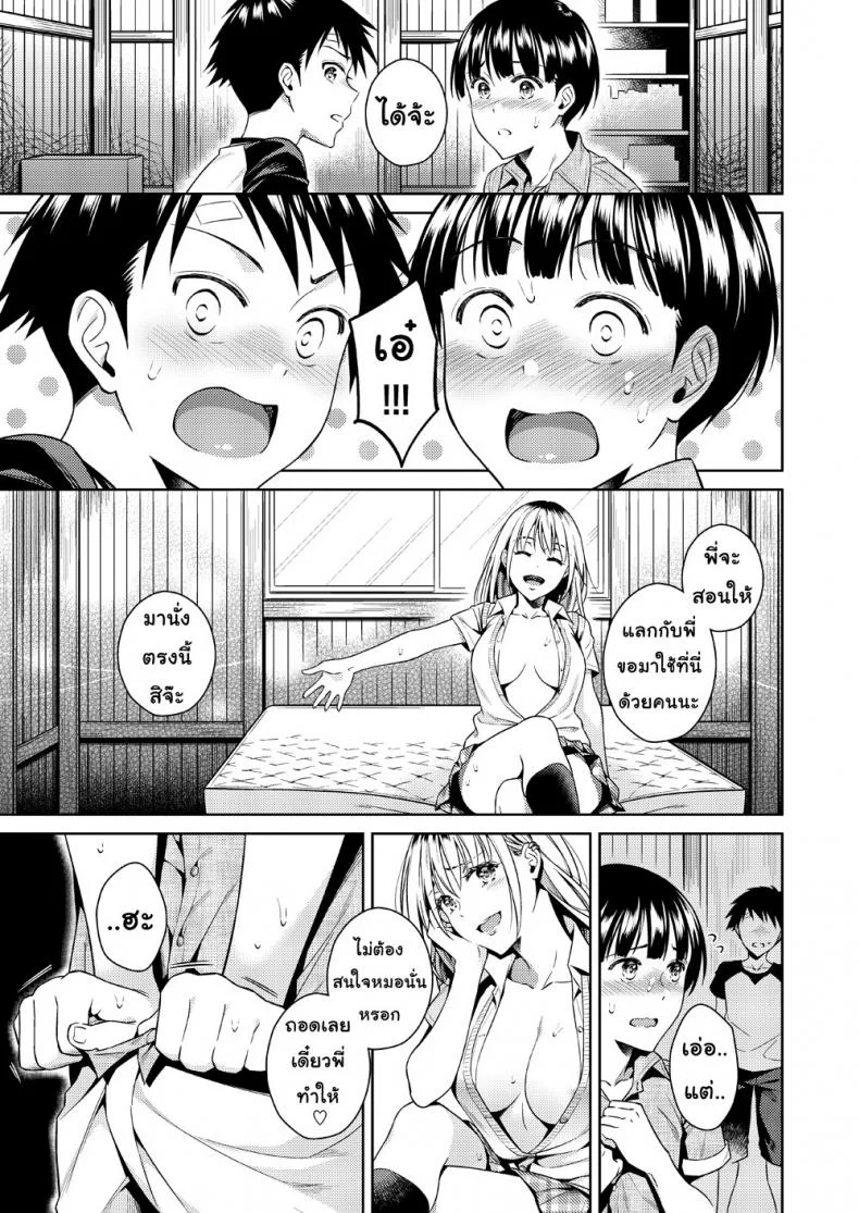ฐานลับของเรา [Ohno Kanae] One girl and two boys in their secret base หน้า 8