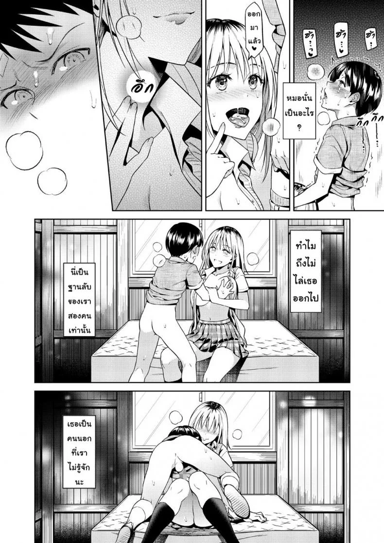 ฐานลับของเรา [Ohno Kanae] One girl and two boys in their secret base หน้า 11