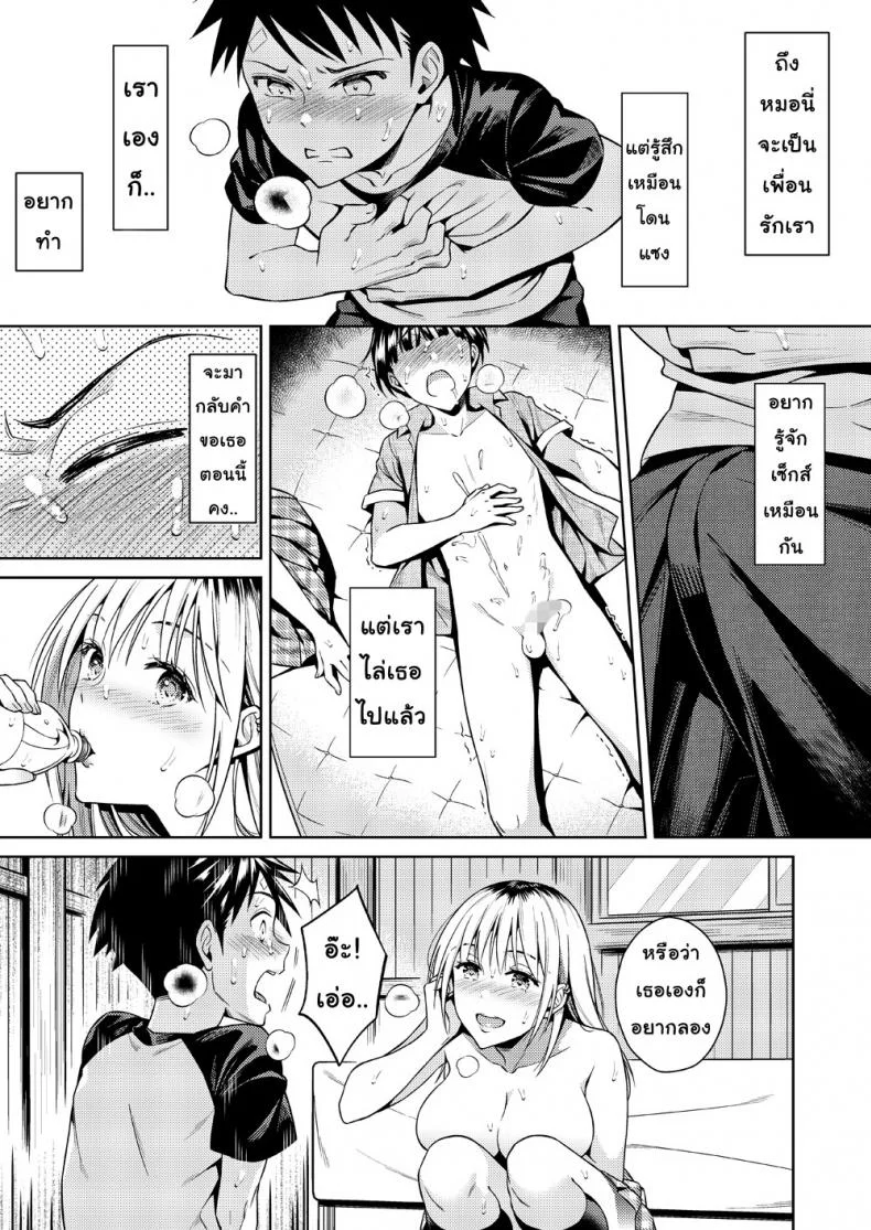 ฐานลับของเรา [Ohno Kanae] One girl and two boys in their secret base หน้า 16