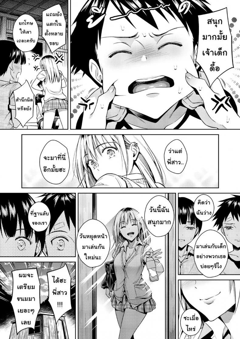 ฐานลับของเรา [Ohno Kanae] One girl and two boys in their secret base หน้า 33
