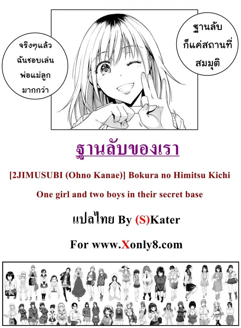ฐานลับของเรา [Ohno Kanae] One girl and two boys in their secret base หน้า 34