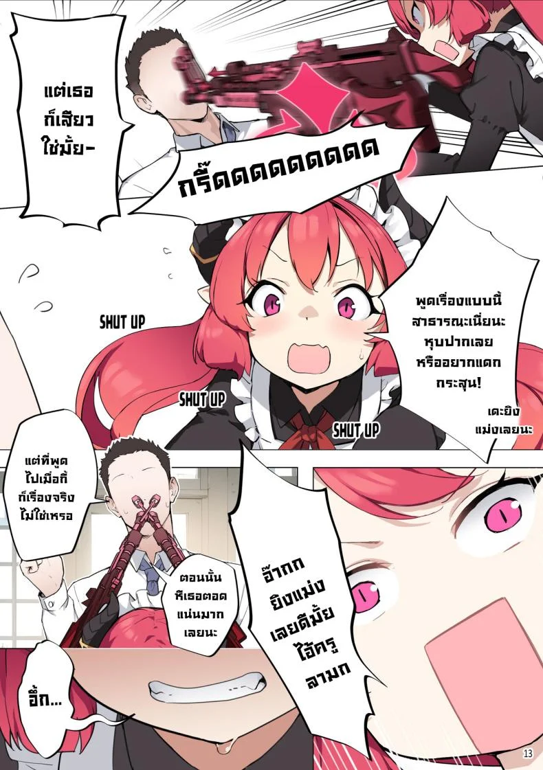 ทำหนูหน่อยคุณครู [BLVEFO9] Tabesasete, Sensei!  Feed Me Sensei! (Blue Archive) หน้า 14