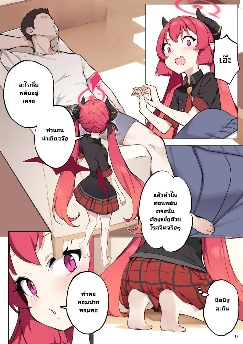 ทำหนูหน่อยคุณครู [BLVEFO9] Tabesasete, Sensei!  Feed Me Sensei! (Blue Archive) หน้า 18